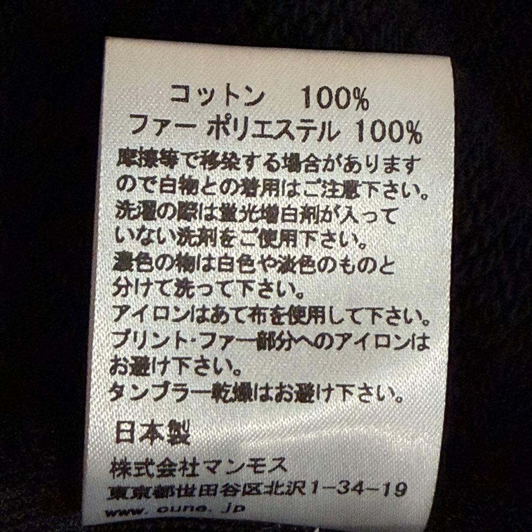 CUNE　袖ファー耳付きジップパーカー　黒　日本製　タグ付き　定価約3.5万
