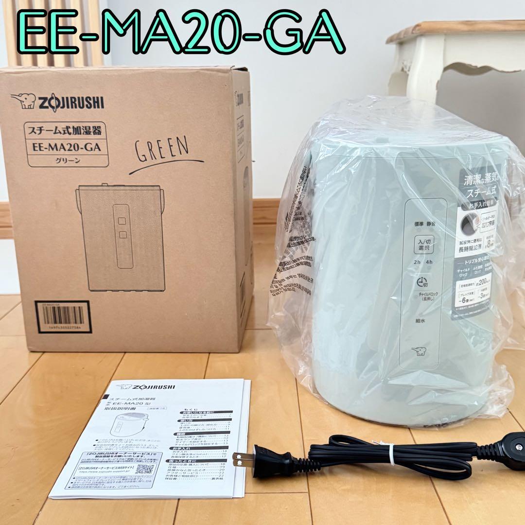 【極美品】象印 スチーム式加湿器 EE-MA20-GA グリーン