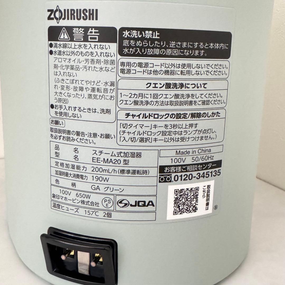 【極美品】象印 スチーム式加湿器 EE-MA20-GA グリーン