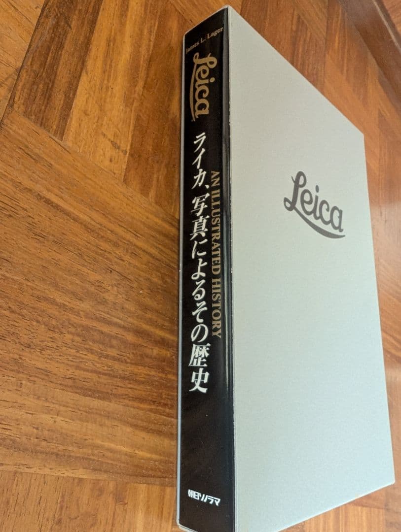 S*5様 シリアルナンバー 13番 ライカ、写真によるその歴史 ジェームス・L.