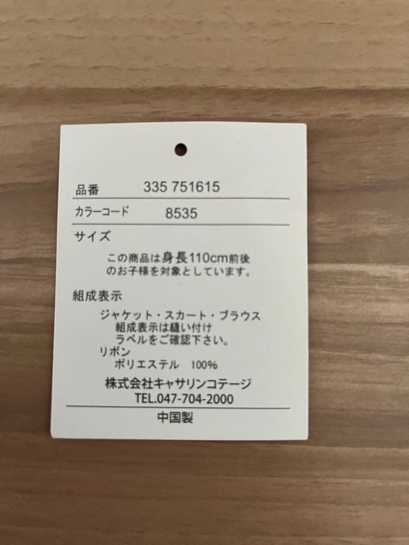たろちゃんです⭐︎キャサリンコテージ⭐︎ スーツセット　110センチ
