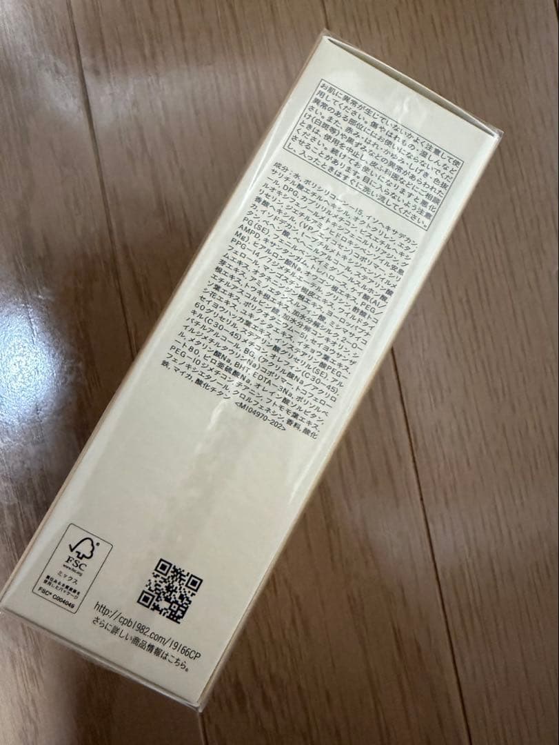 クレ・ド・ポー ボーテ クレームUV n 50g 日焼け止め【未開封新品】