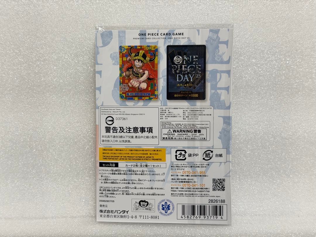 ワンピースデイ2025【 新品未開封 】