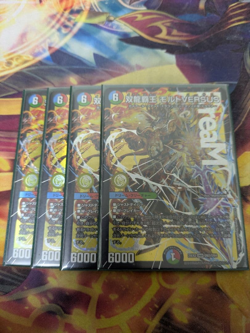 モルトバーサス モルトVERSUS 双龍覇王 モルトVERSUS 匿名配送