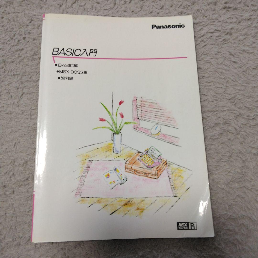 Panasonic　MSX turboR/FS-A1ST / 取扱説明書等