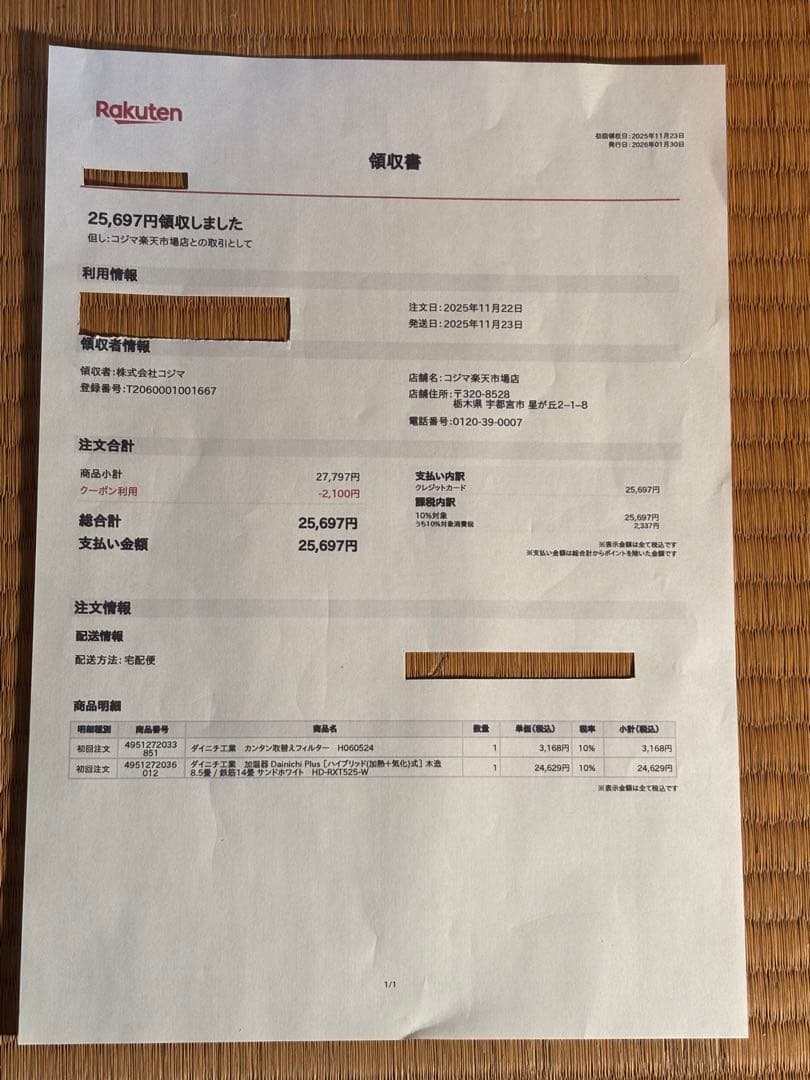 ダイニチハイブリッド式加湿器　HD-RXT525＋カンタン取替フィルター