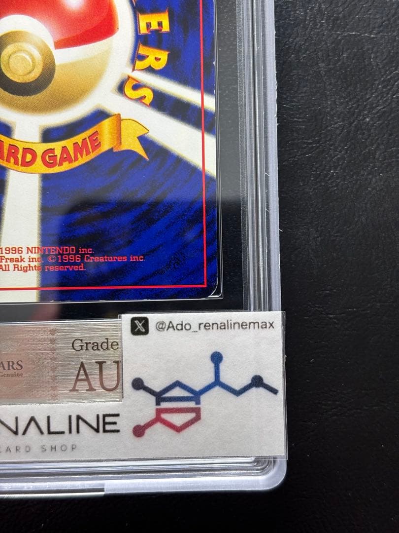 【ARS AU 真贋鑑定】ひかるコイキング 旧裏 めざめる伝説