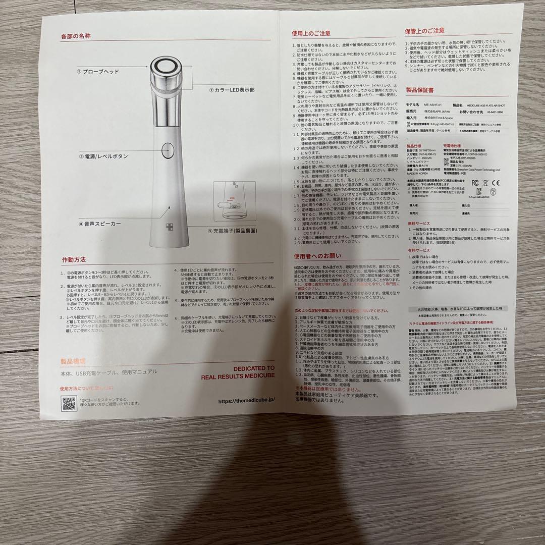 メディキューブ　美顔器3点セット