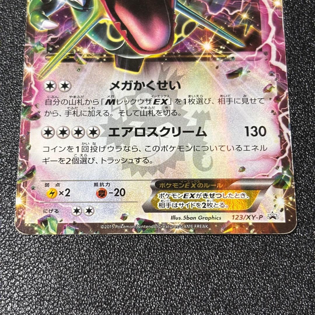 レックウザEX：PROMO XYシリーズプロモーションカード 123/XY-P