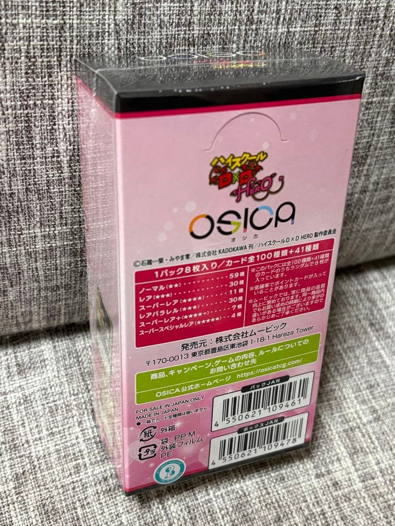 OSICA ハイスクールD×D HERO ブースターパック BOX 未開封