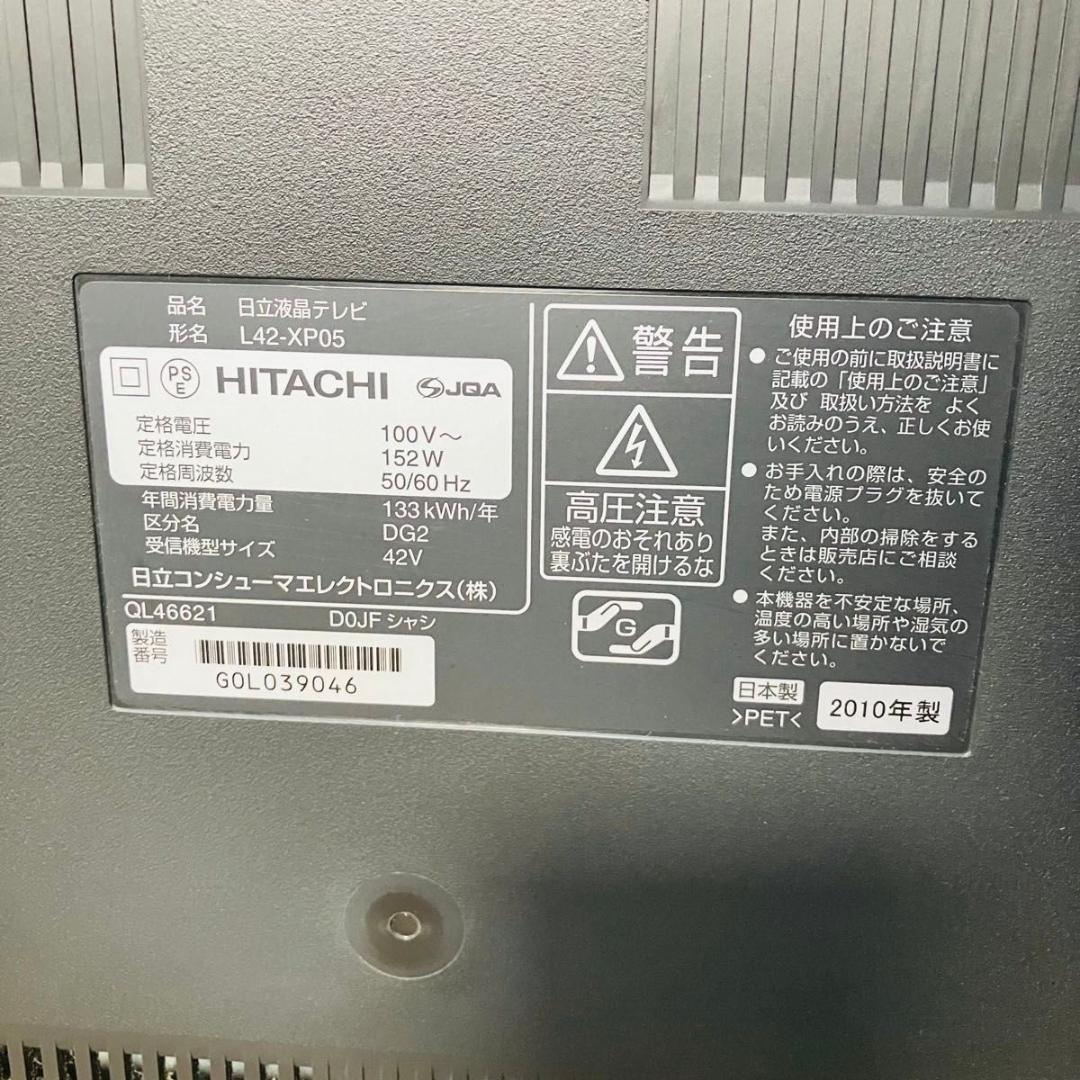 【希少 動作品】HITACHI 液晶テレビ L42-XP05 HDD内蔵 送料込