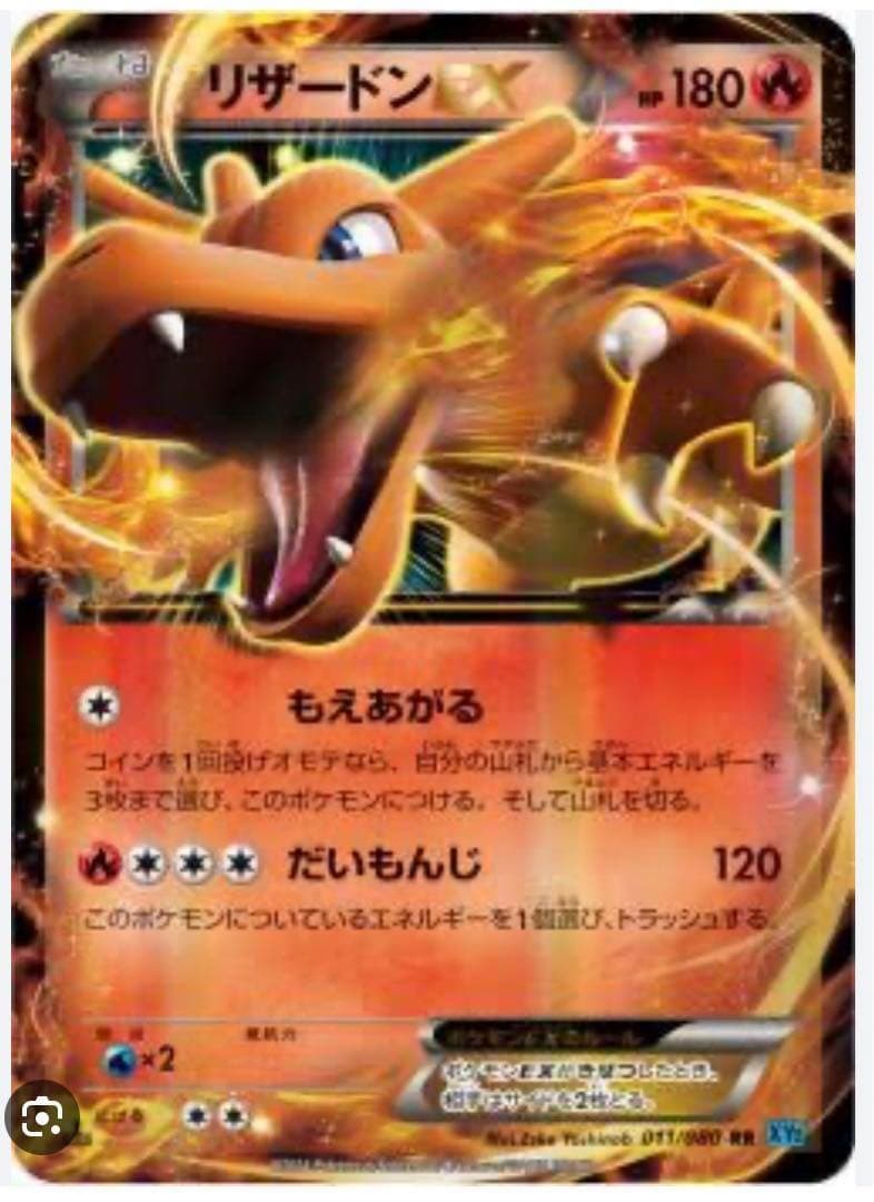 リザードン ex ポケモンカード ゲーム