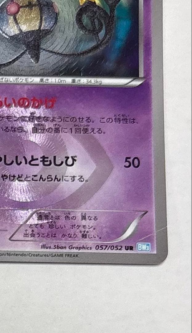 シャンデラ UR BW3 ヘイルブリザード 057/052