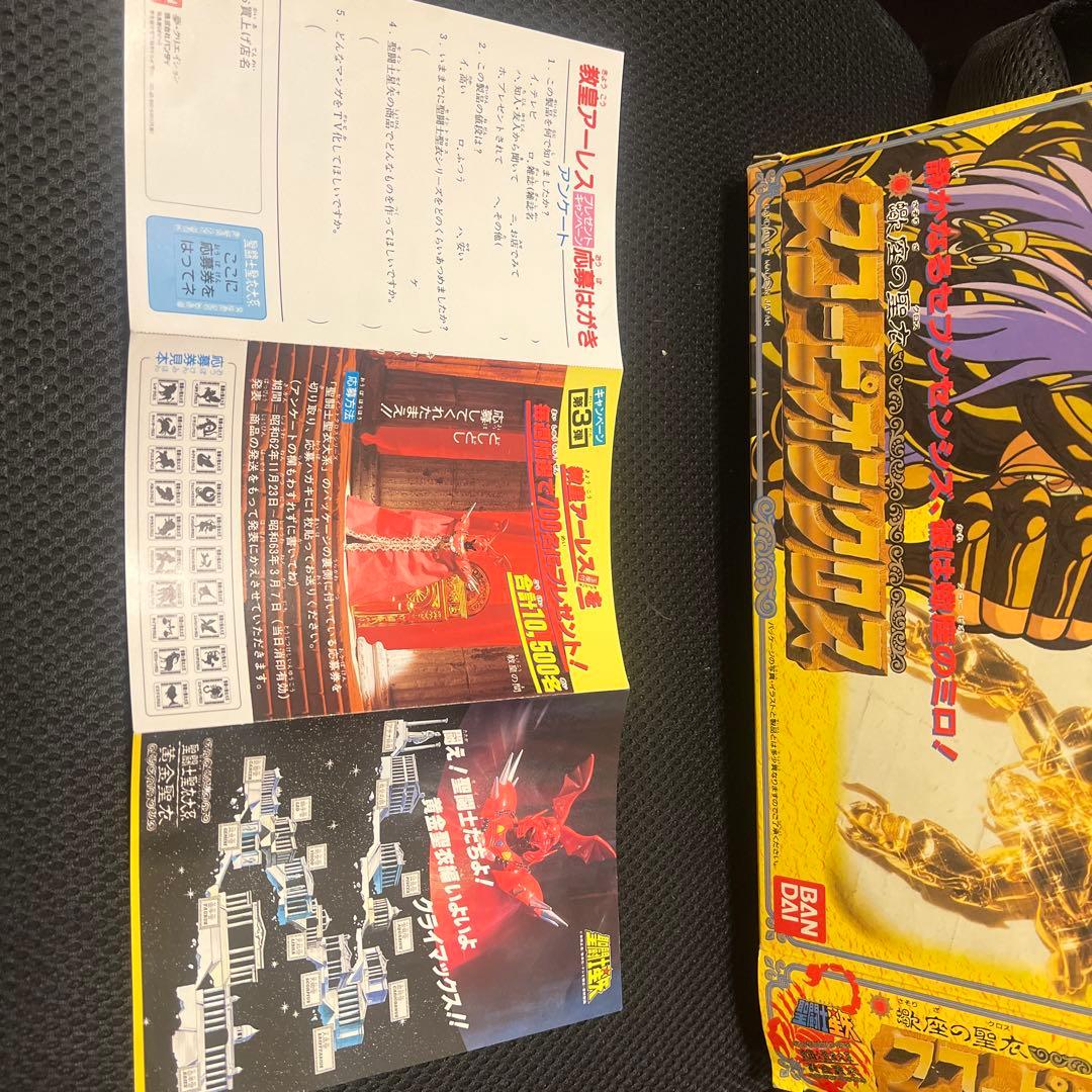 聖闘士星矢　蠍座の聖衣　スコーピオンクロス