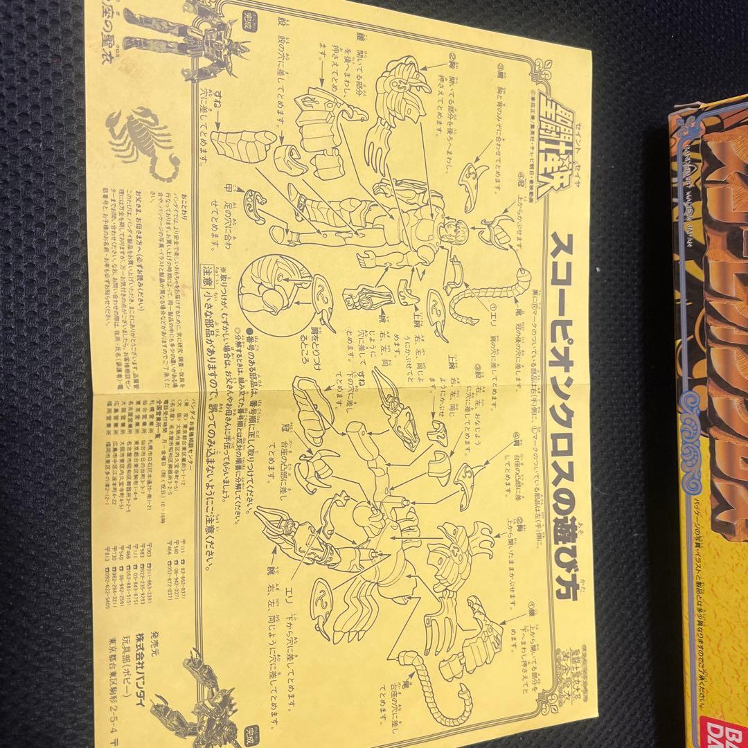 聖闘士星矢　蠍座の聖衣　スコーピオンクロス