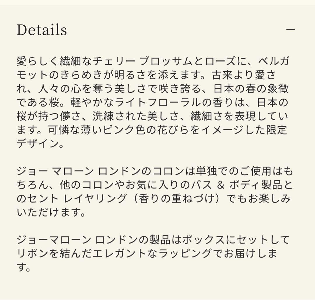 退会セール！ジョーマローン　サクラチェリーブロッサム　コロン100mL