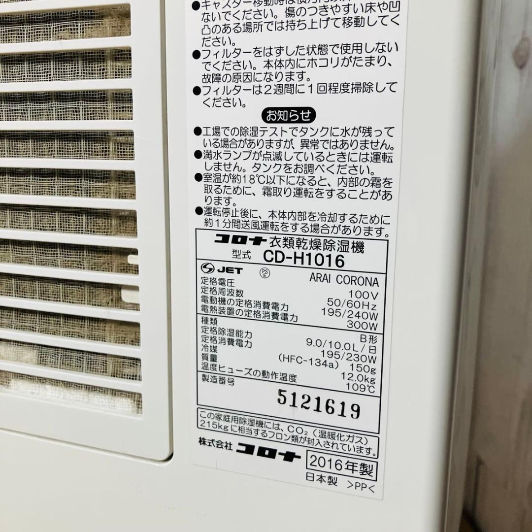 CORONA 衣類乾燥除湿機 CD-H1016 コンプレッサー式 コロナ ブルー