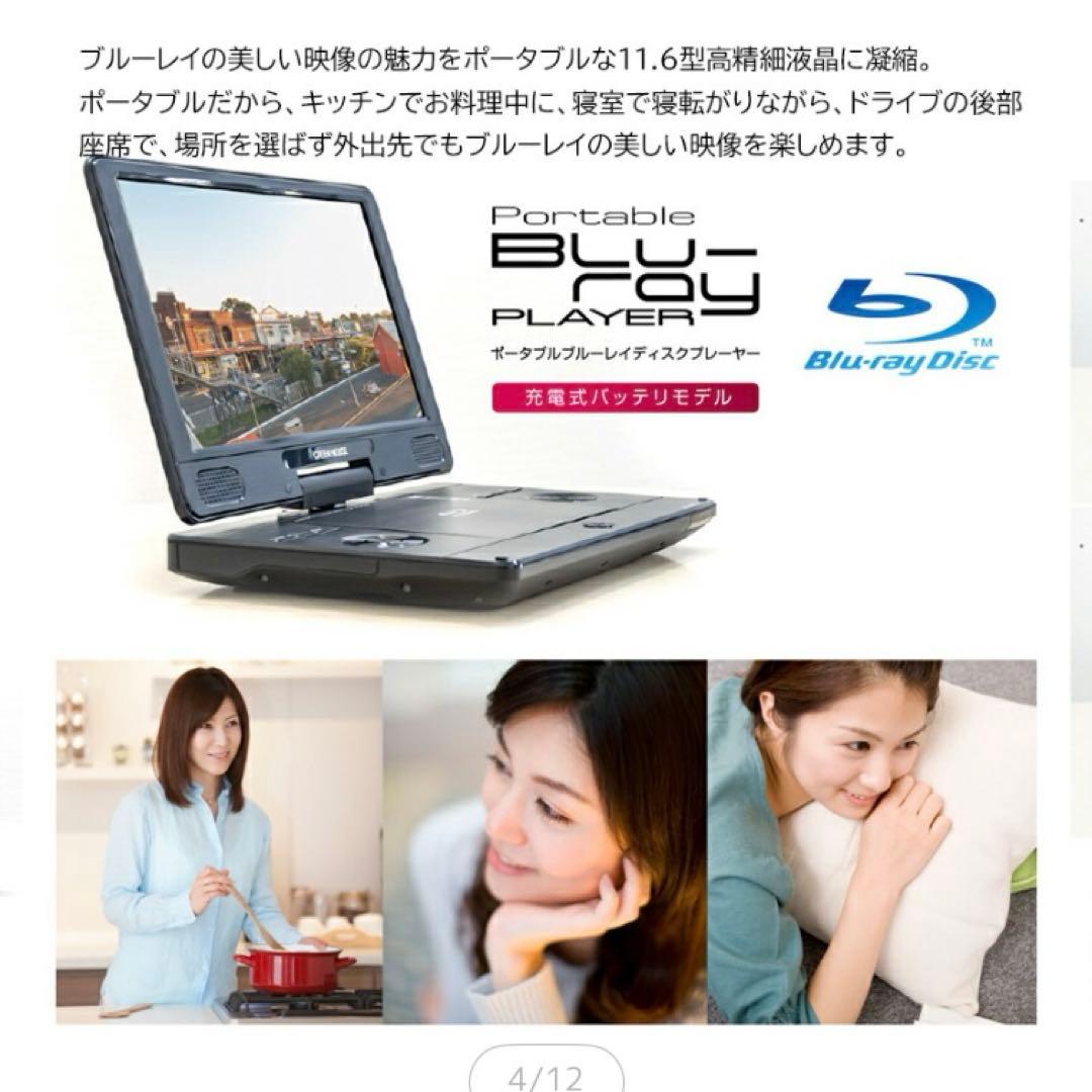 美品　GREEN HOUSE ポータブルブルーレイプレーヤー 11.6インチ