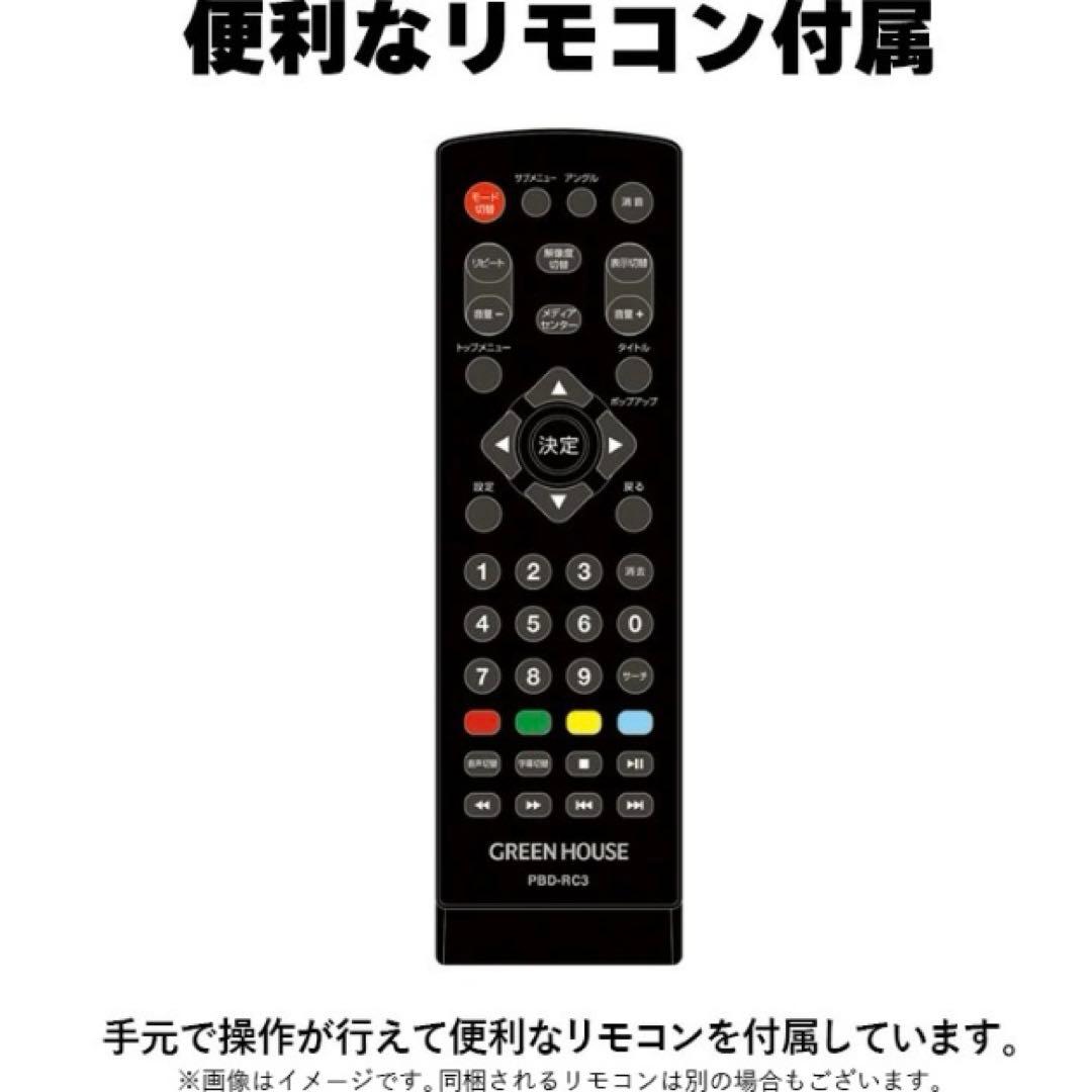 美品　GREEN HOUSE ポータブルブルーレイプレーヤー 11.6インチ