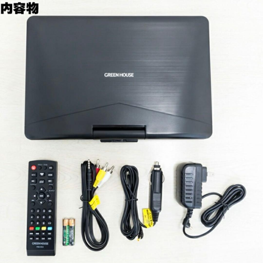 美品　GREEN HOUSE ポータブルブルーレイプレーヤー 11.6インチ