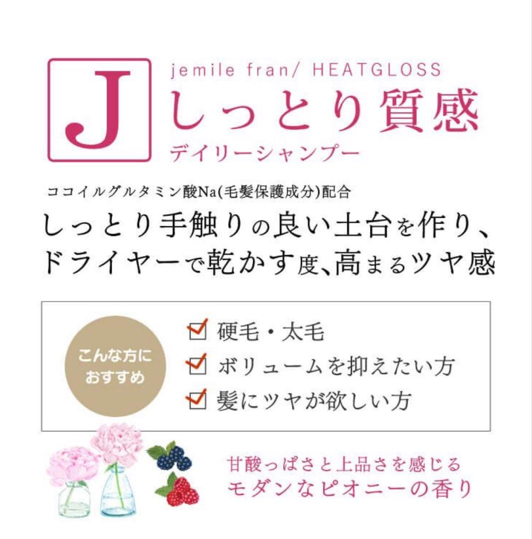 ジェミールフランヒートグロスシャンプーJ1L•トリートメントJ1kg4個セット