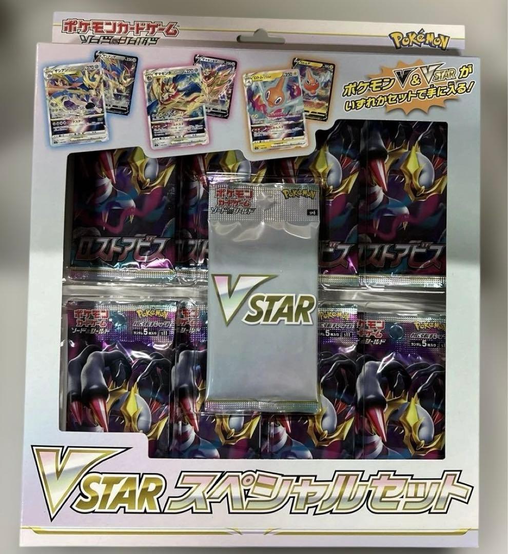 ポケモン VSTAR スペシャルセット ロストアビス 新品未開封