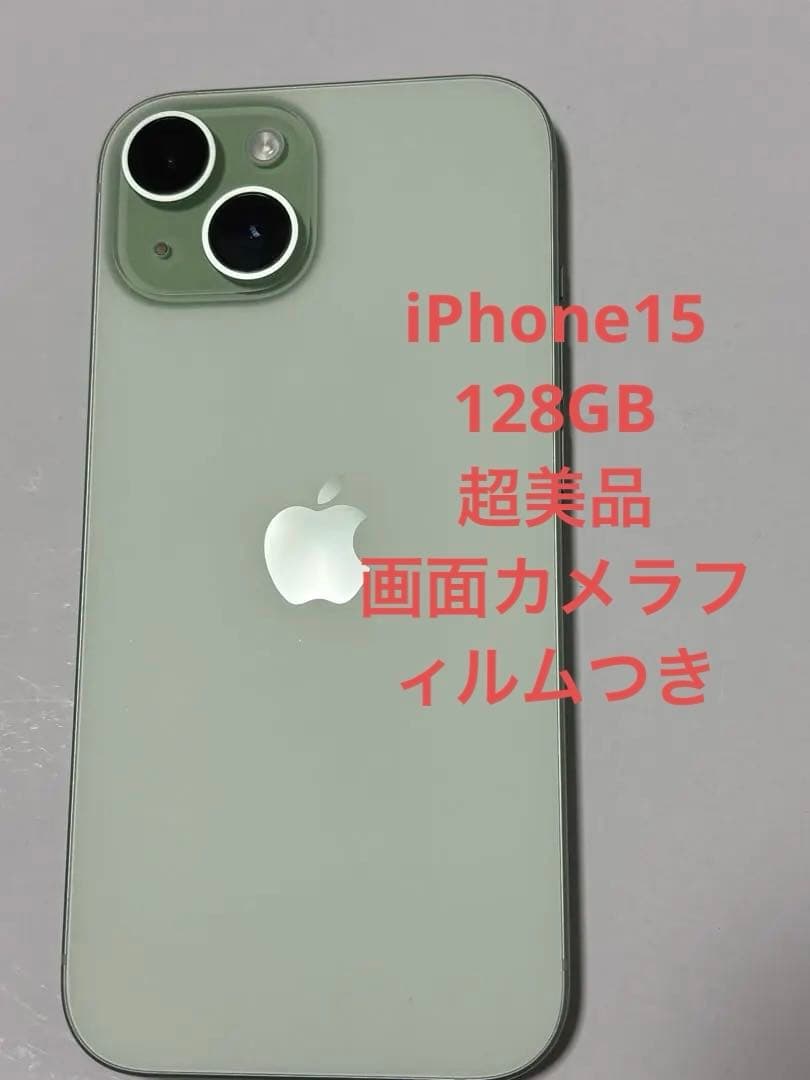 iPhone 15 128GB グリーン SIMフリー　傷ゼロ