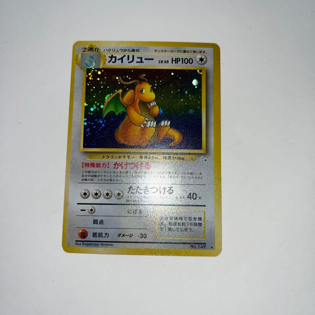 ポケモンカード　カイリュー　かけつける　旧裏