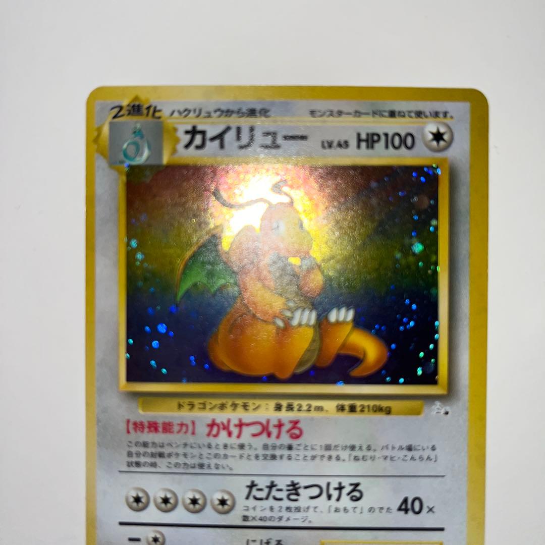 ポケモンカード　カイリュー　かけつける　旧裏