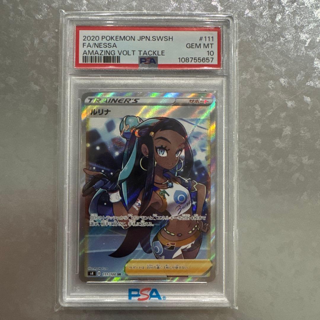 も*こ様 「PSA10」ルリナ SR S4 仰天のボルテッカー 111/100