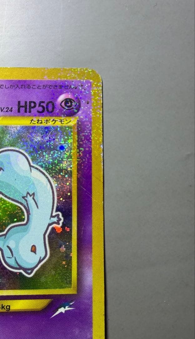 ひかるミュウ【旧裏】