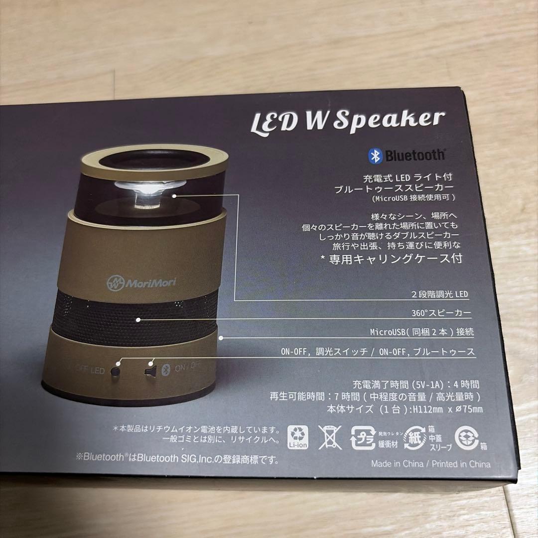Mori LED W Speaker ベージュ