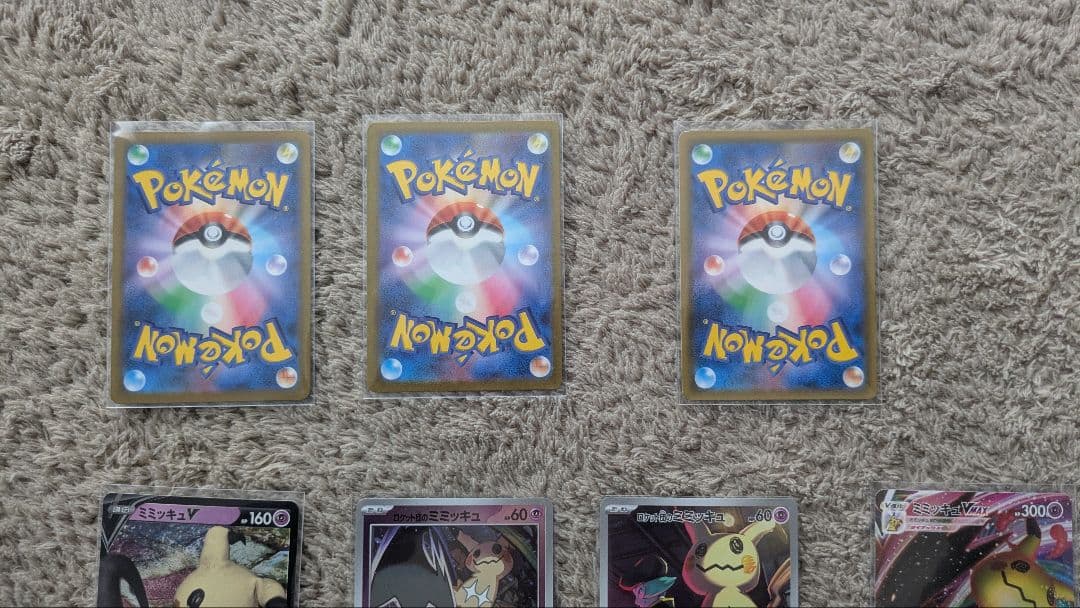 キ*ン様 ミミッキュ　レアカード　セット