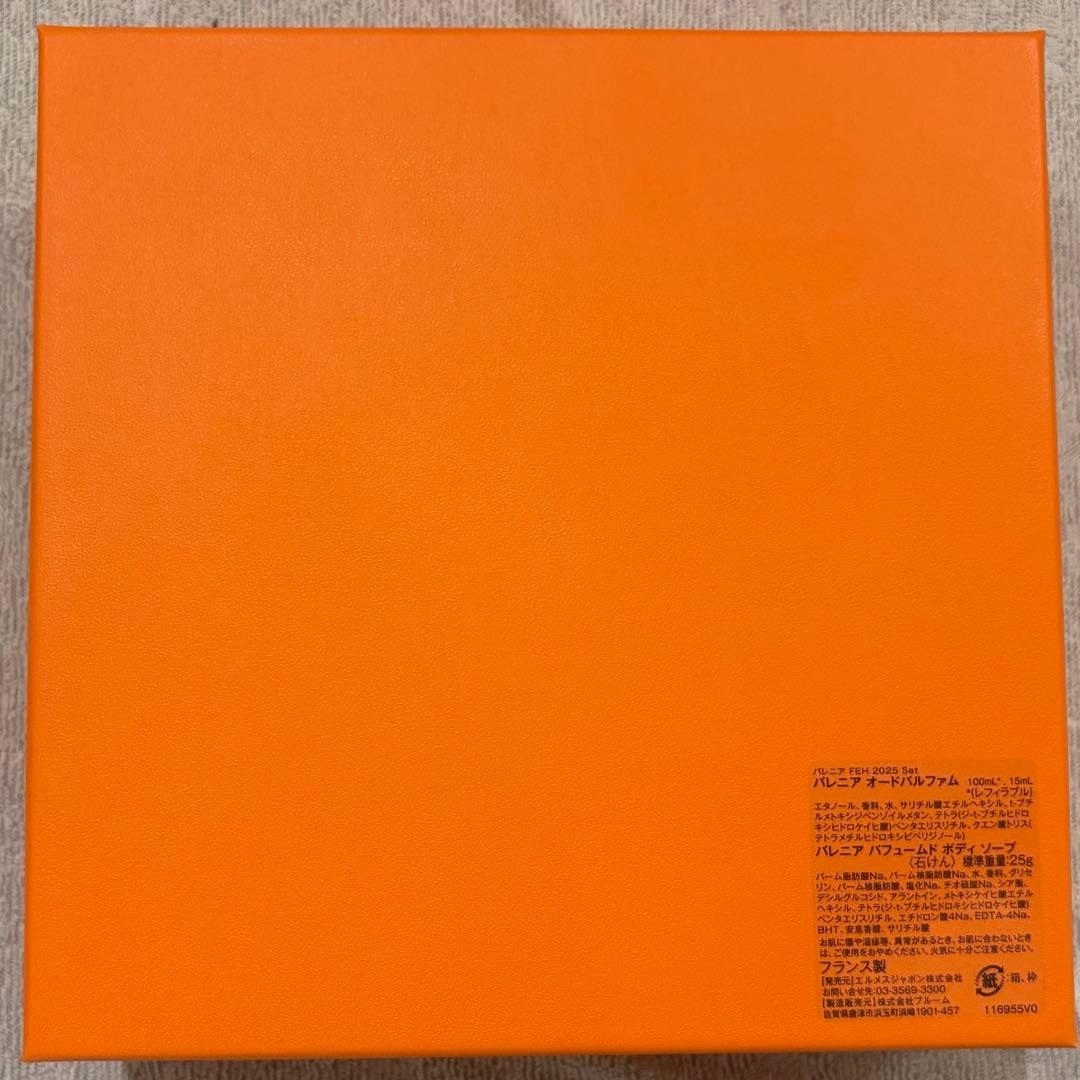 HERMES エルメス バレニア オードパルファム