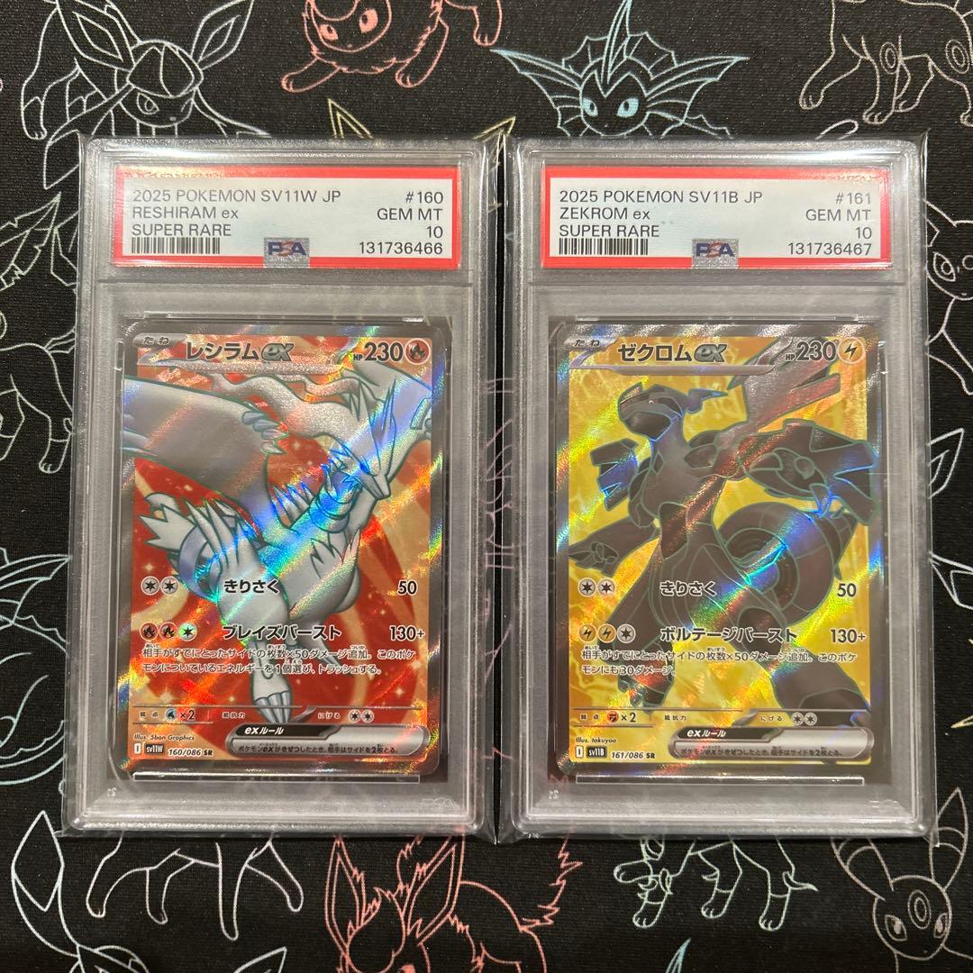 レシラム ゼクロム SR 連番 ブラックボルト ホワイトフレア PSA10