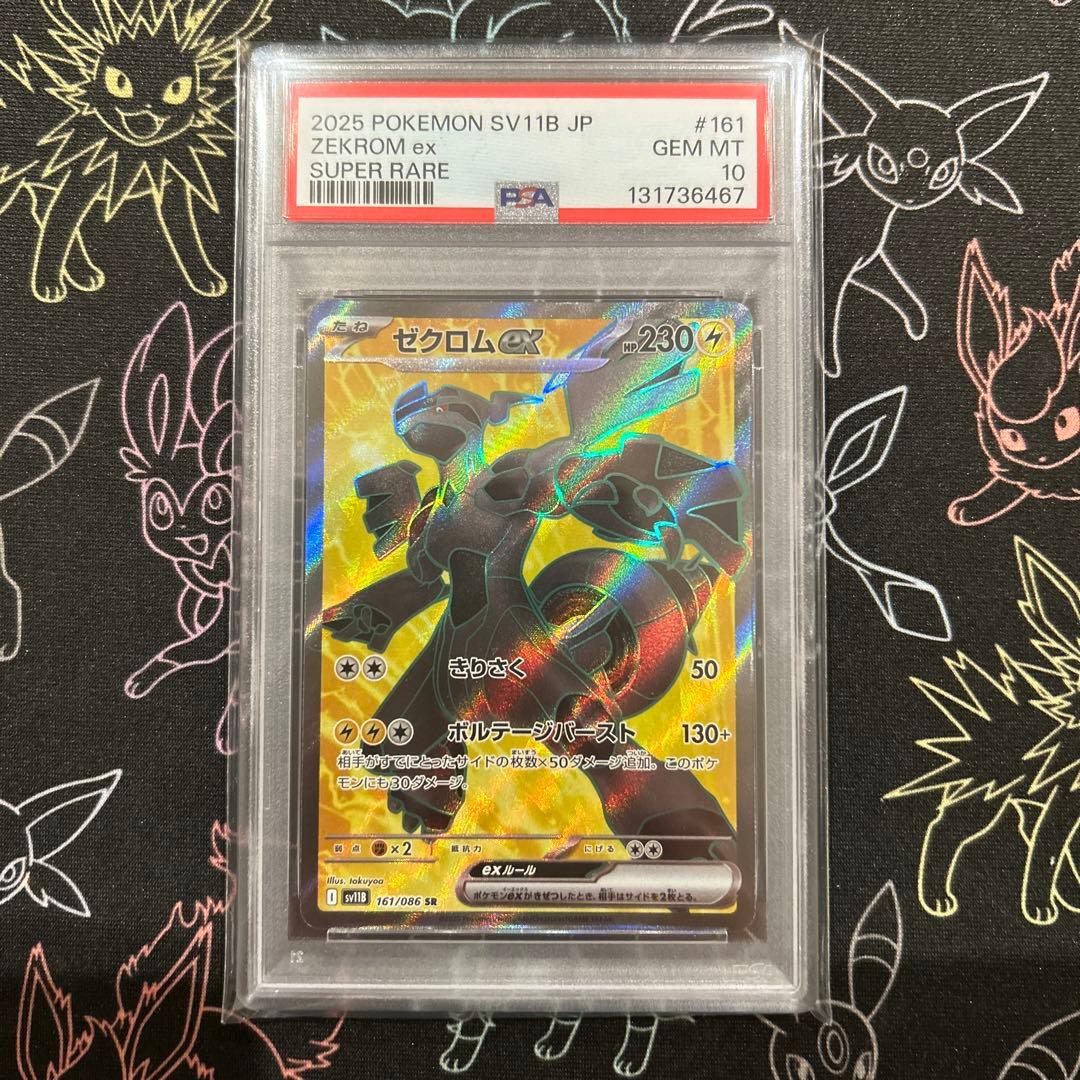 レシラム ゼクロム SR 連番 ブラックボルト ホワイトフレア PSA10