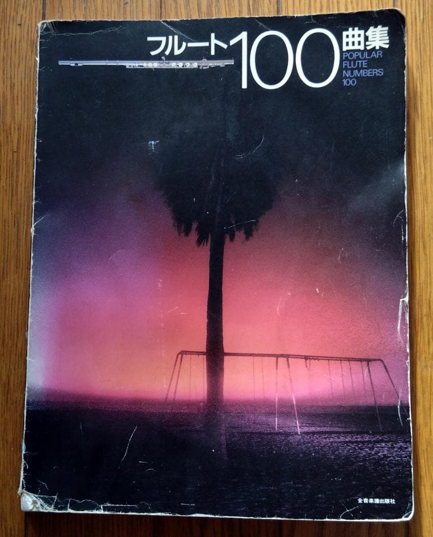 あ*ん様 ヤマハ YFL-451フルートと小フルート譜面台 軽量折り畳みと楽譜4