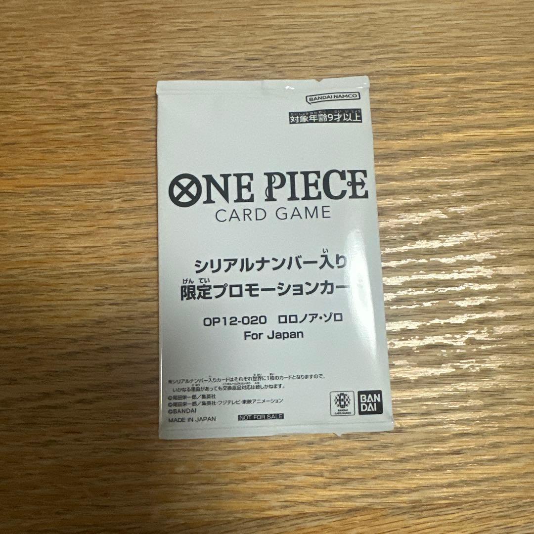 【未開封】ワンピース カードゲーム 優勝記念品ロロノア・ゾロ シリアルナンバー
