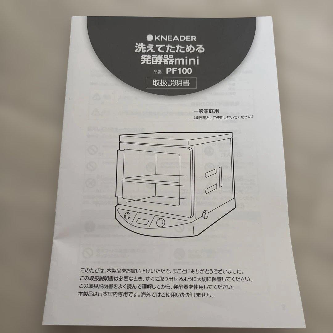 KNEADER 洗えてたためる発酵器 PF100 ニーダー
