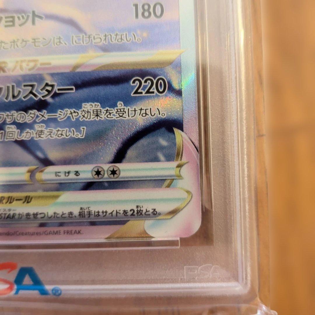 【psa10】グレイシアVSTAR SAR S12a 217/172