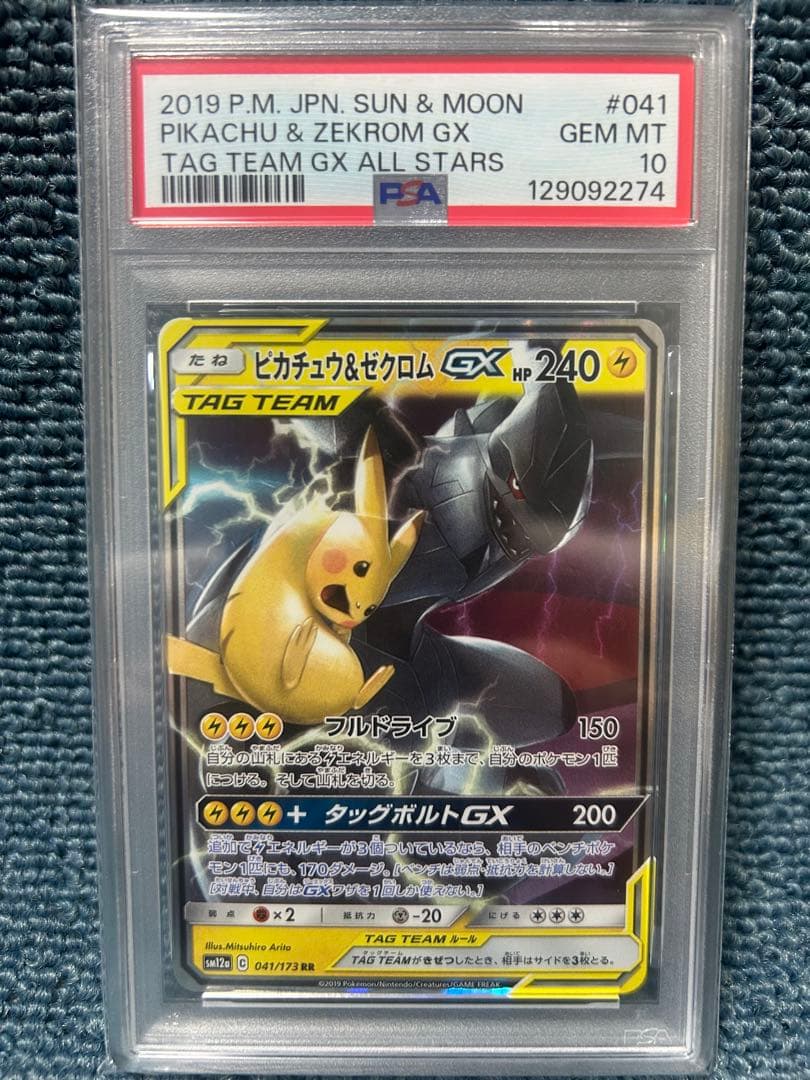 ポケモンカードタッグチームGX RR PSA10 3連番