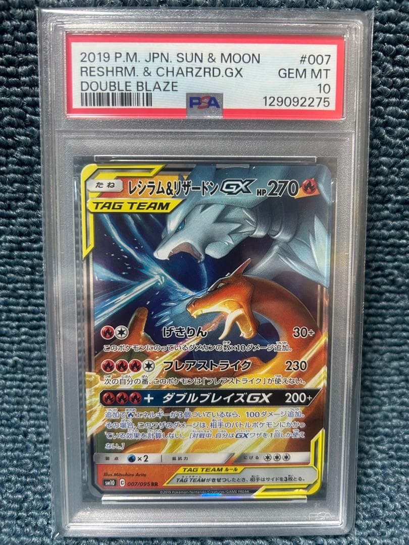 ポケモンカードタッグチームGX RR PSA10 3連番