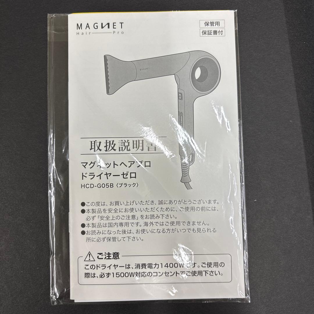 MAGNET ヘアドライヤー ゼロ　付属品完備