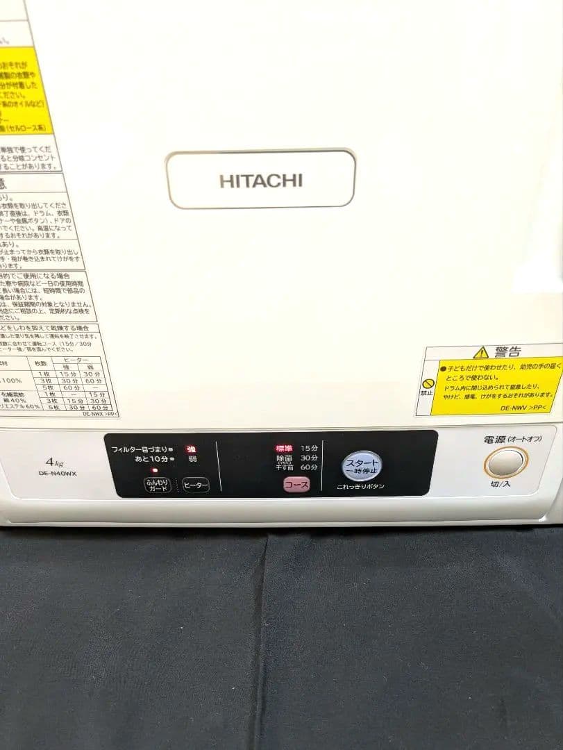 【美品】日立◆衣類乾燥機◆DE-N40WX◆4kg◆2022年製
