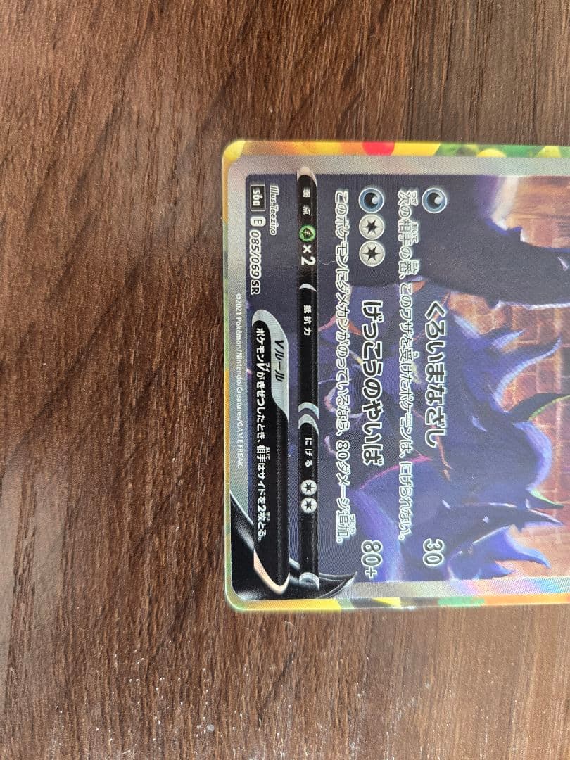 ブラッキーV SR SA イーブイヒーローズ 085/069