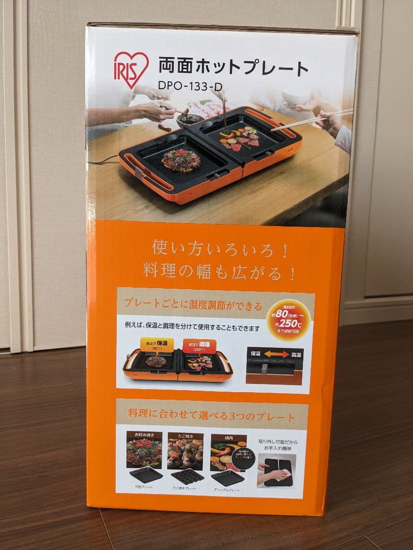 IRIS 両面ホットプレート DPO-133-D