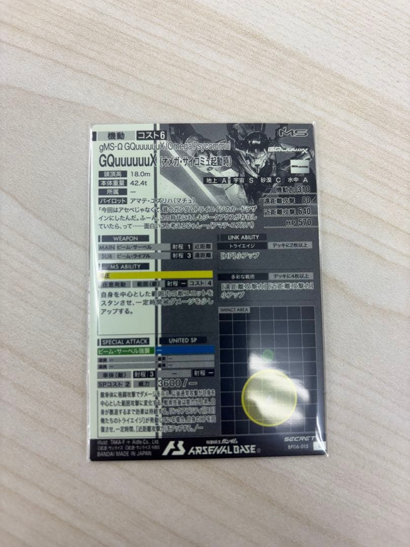 アーセナルベース　トライエイジブースター ジークアクス（シークレット） おまけ付