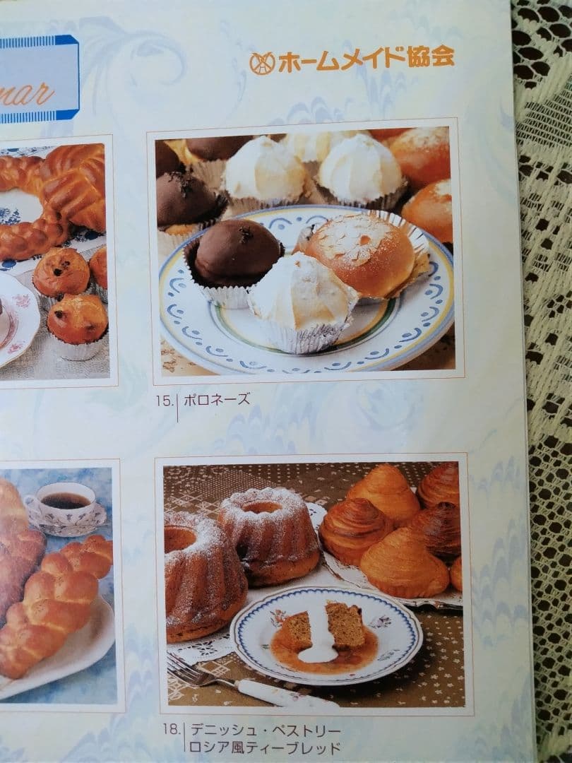 ホームメイドクッキング パンセミナー レシピ集