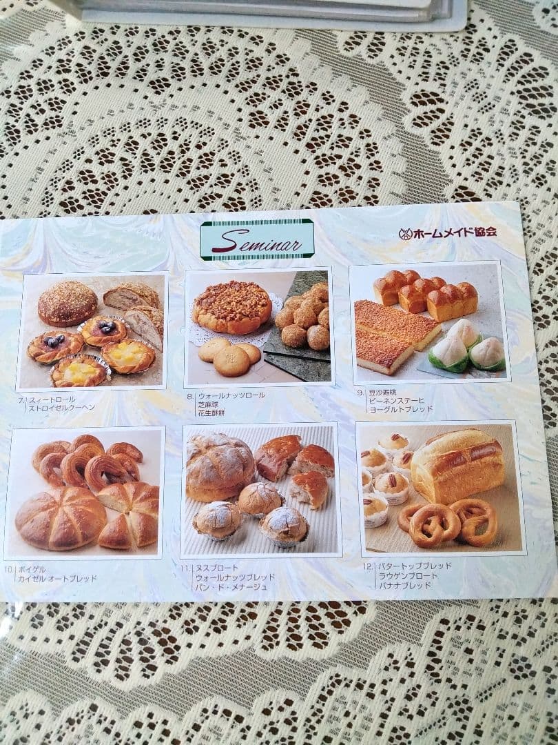ホームメイドクッキング パンセミナー レシピ集