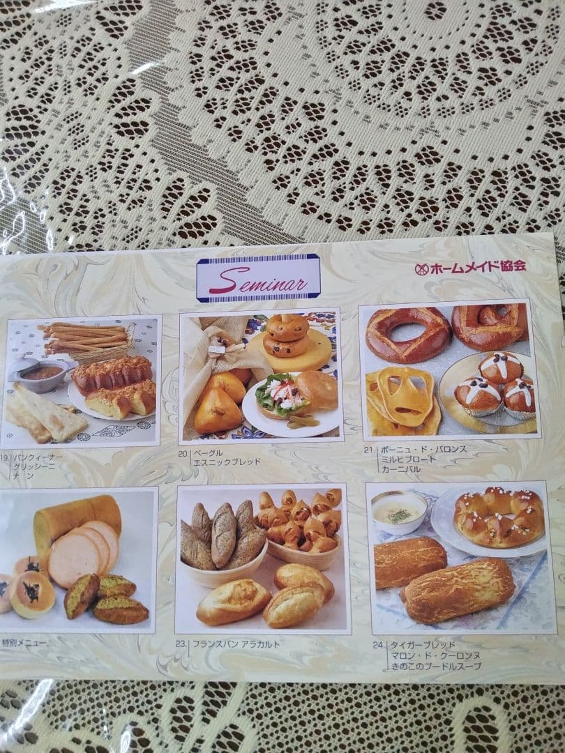 ホームメイドクッキング パンセミナー レシピ集